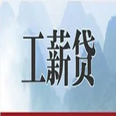 范县公积金负债整合怎么办理，公积金贷款的负债率