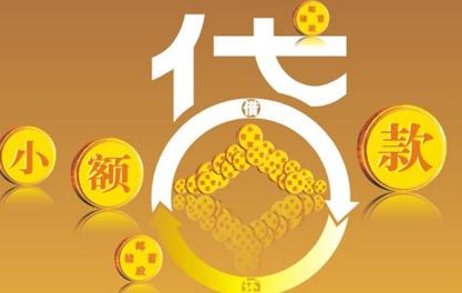 范县万达贷近期审核好通过？提交放款多久能到账？