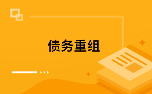 范县公积金信用贷：轻松整合负债，优化你的财务方案